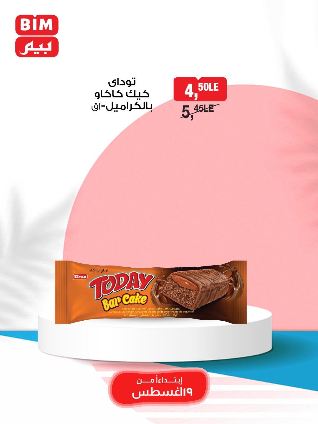 bim offers from 19aug to 25aug 2025 عروض بيم من 19 أغسطس حتى 25 أغسطس 2025 صفحة رقم 21